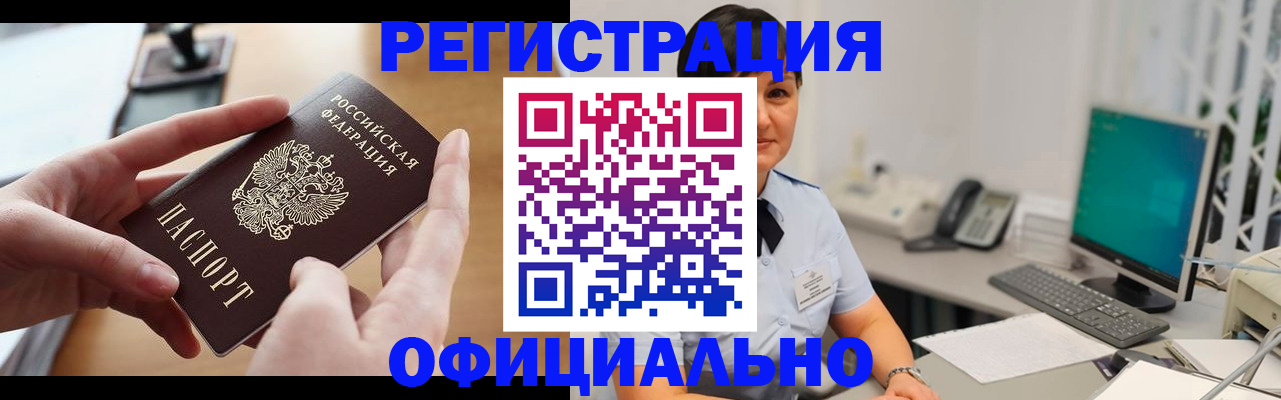 временная регистрация надежно в Инзе