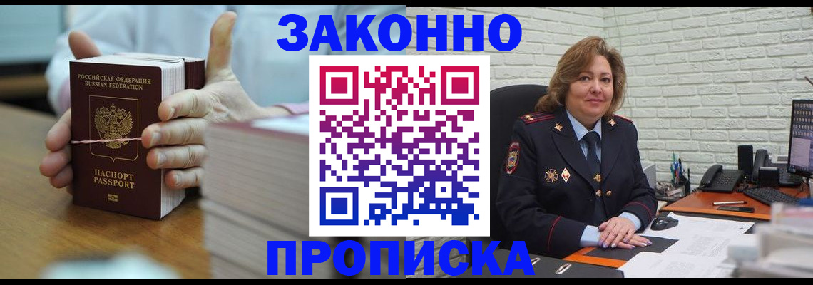 прописка от собственника в Инзе