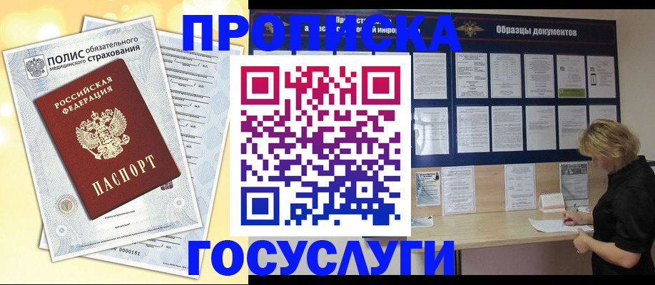временная регистрация в Инзе