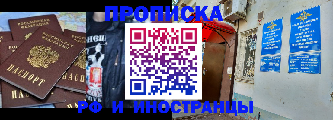 временная регистрация для всех в Инзе