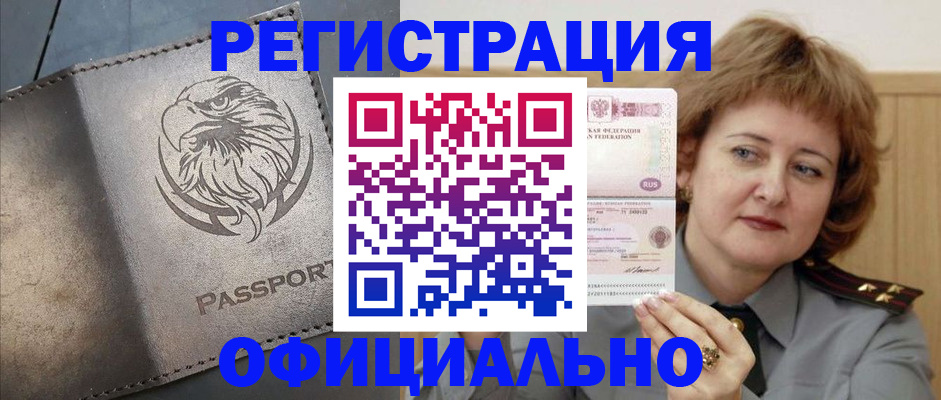 прописка для военкомата в Инзе