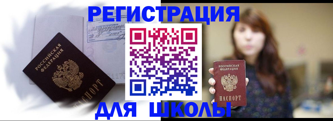 временная регистрация купить в Инзе
