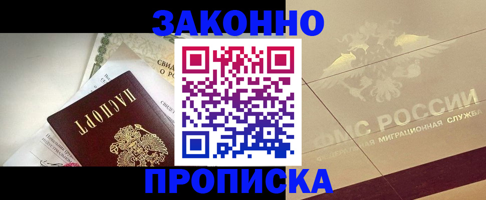 временная регистрация купить в Инзе